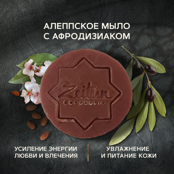 Zeitun Мыло для лица купить на OZON по низкой цене в Казахстане, Алматы ...