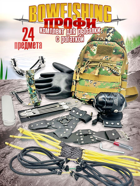 Рогатка "Фишер Профи № 3" комплект для рыбалки и охоты, корпус металл ...