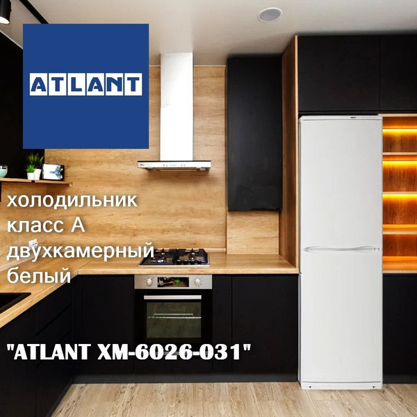 Холодильник ATLANT XM-6026-031_2523 озон, белый - купить по доступной ...