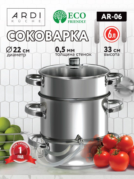 Соковарка ARDI Kuche, Нержавеющая сталь, 3 яруса купить по выгодной ...