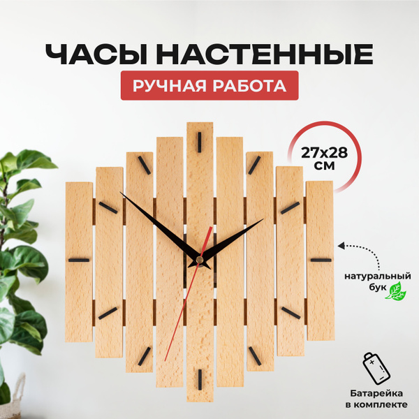 Часы настенные деревянные ручной работы с бесшумным кварцевым ...