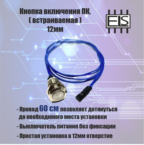 Кнопка включения ПК, встраиваемая 12мм, для майнинг фермы и компьютера ...