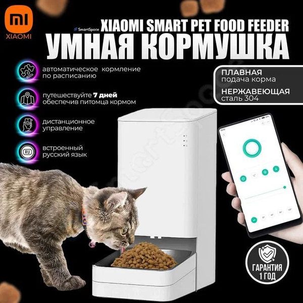 Кормушка Xiaomi Купить Владивосток