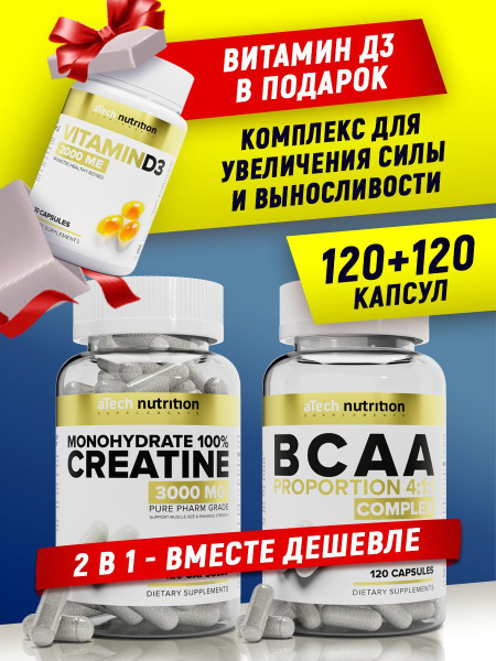 Комплекс витаминов: Креатин моногидрат 3000 мг + BCAA, Витамин Д3 2000 ...