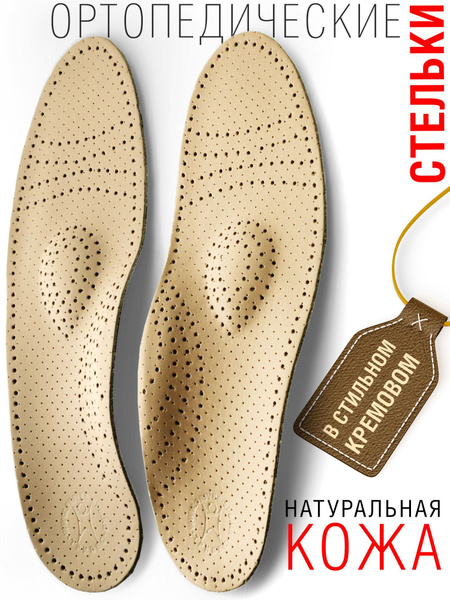 Ортопедические стельки из натуральной кожи с пяточным амортизатором, на ...