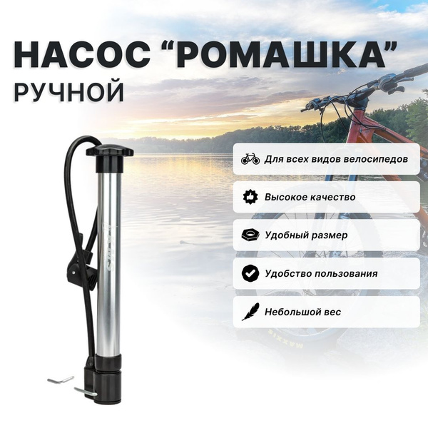 Характеристики Насос для велосипеда KMS "Ромашка" A/V+Presta, ручной ...