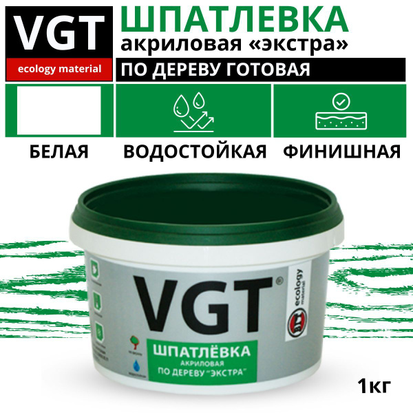 (шпаклевка) VGT готовая акриловая по дереву ЭКСТРА мебельная .