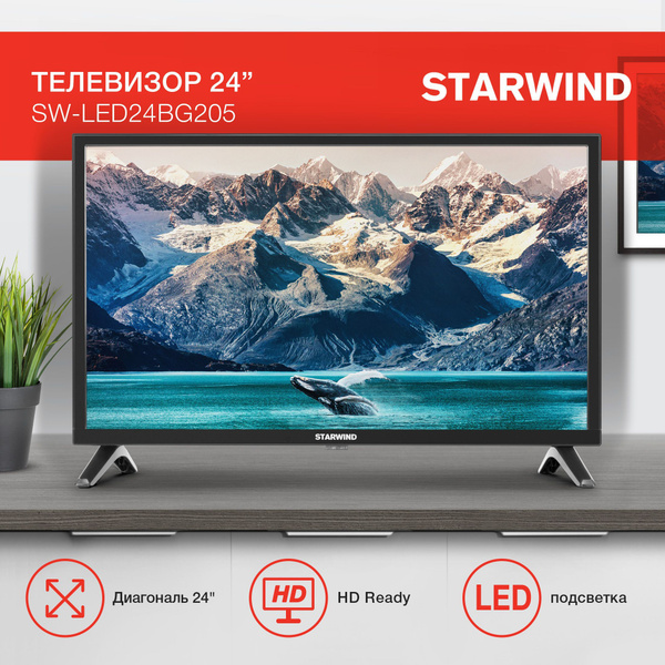 Купить телевизор STARWIND SW-LED24BG205 24" - купить с доставкой по ...