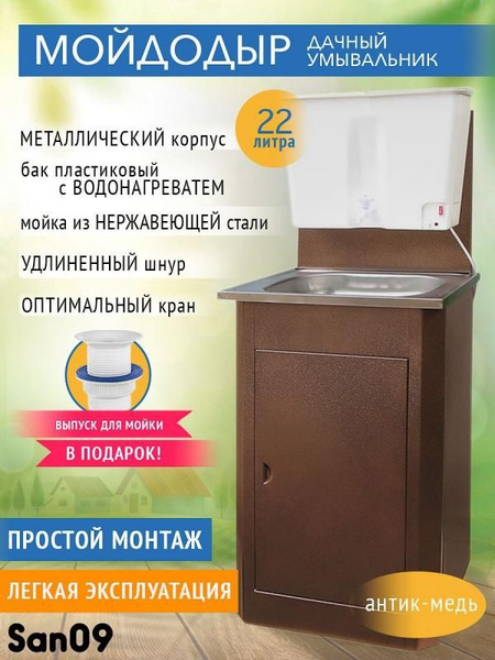 Умывальник для дачи Лидер-сантехника Мойдодыр Корп: сталь Мойка ...