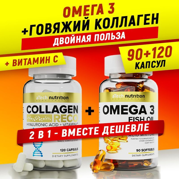 Коллаген с гиалуроновой кислотой и витамином С + omega 3 комплекс ...