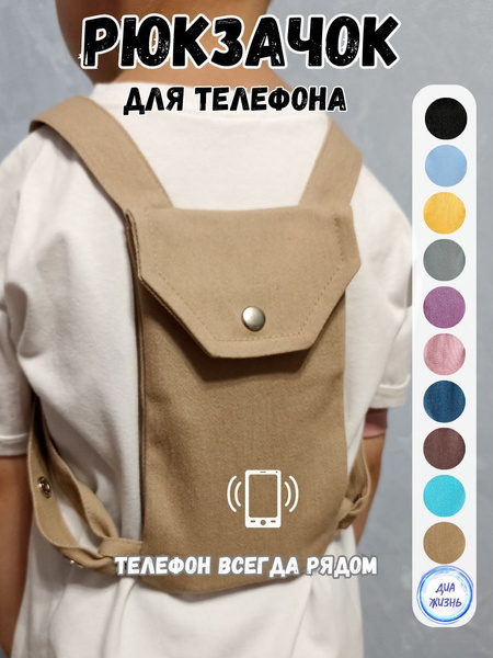 Рюкзак детский для телефона школьный - купить с доставкой по выгодным ...