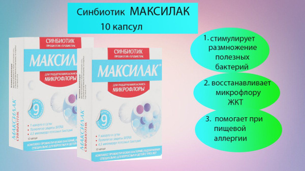 Максилак капсулы