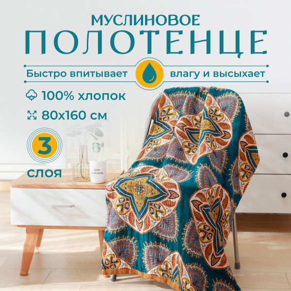 Полотенце банное POLOTENCE Хлопок, Муслин 80x160 см, 1 шт купить c ...