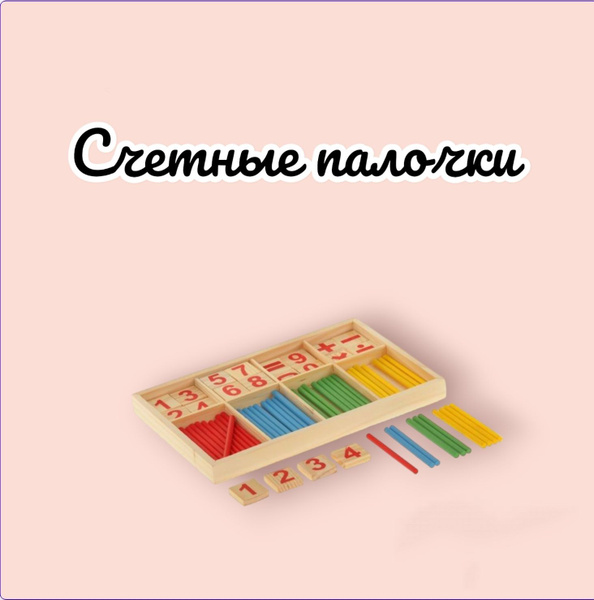 Счётные палочки, цифры и знаки, 72 элемента - купить с доставкой по ...