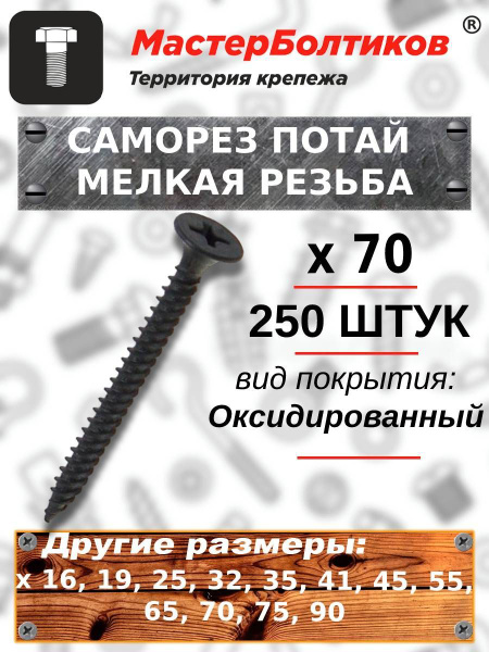 Саморез 4.2 x 70 мм 250 шт. - купить по выгодной цене в интернет ...