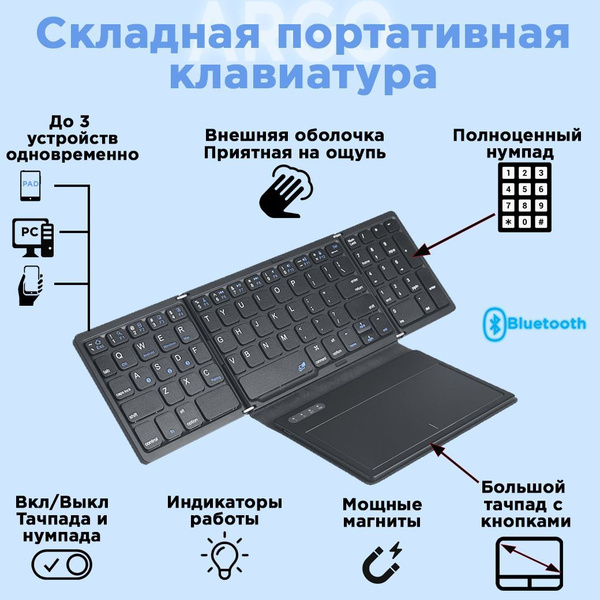 Механическая клавиатура складная мини-слим Bluetooth + БольшойТачпад ...