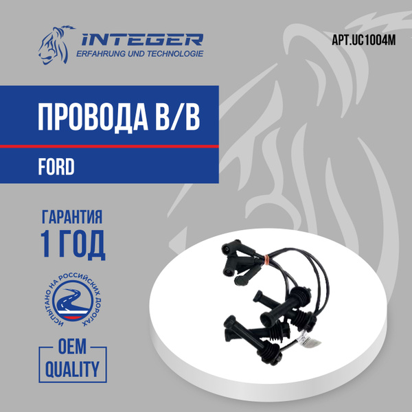 Провода высоковольтные свечные Ford Focus 2 Форд Фокус 2 1,4 1,6 ор ...