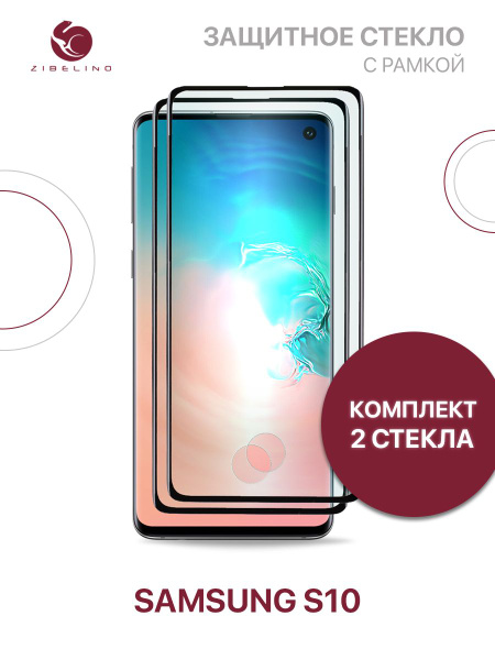 Защитное стекло для Samsung Galaxy S10 с рамкой, с закругленными краями ...