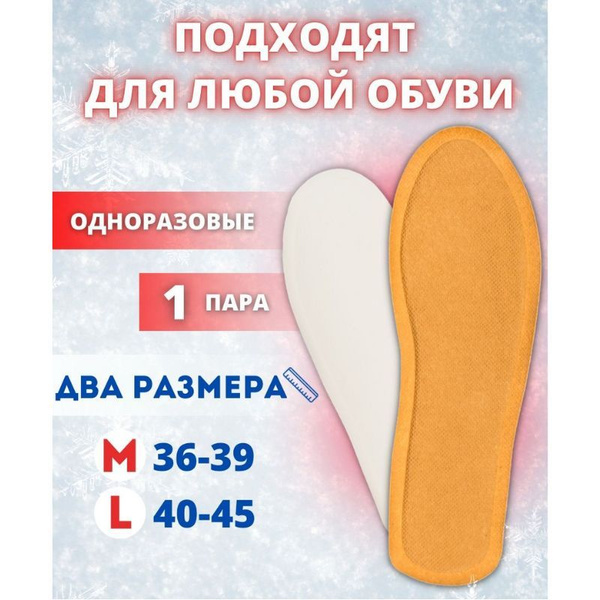 Стельки самонагревающиеся - купить с доставкой по выгодным ценам в ...