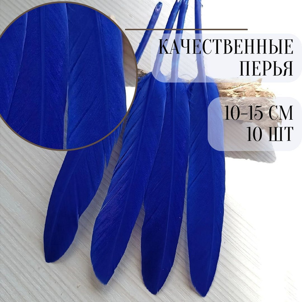 Гусиные перья. 10 шт. 8-15 см. Синие. Для декора и рукоделия. ПероМарго ...