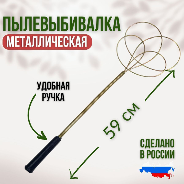 Пипидастр, 1 шт, Металл, бронза купить c доставкой на OZON по низкой ...