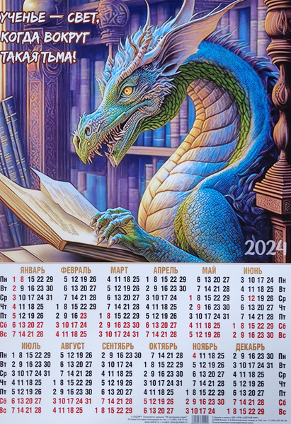 Год дракона 2025 календарь