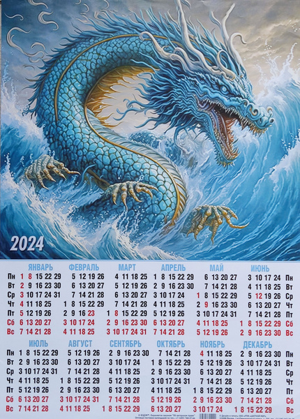 Китайский дракон календарь 2025
