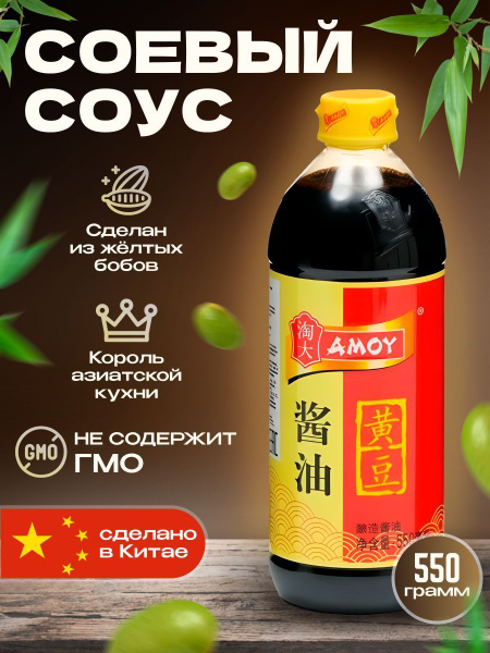 Соевый соус AMOY 550 мл - купить с доставкой по выгодным ценам в ...