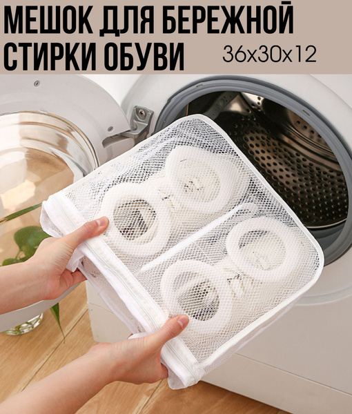 Мешок для стирки обуви Ozon