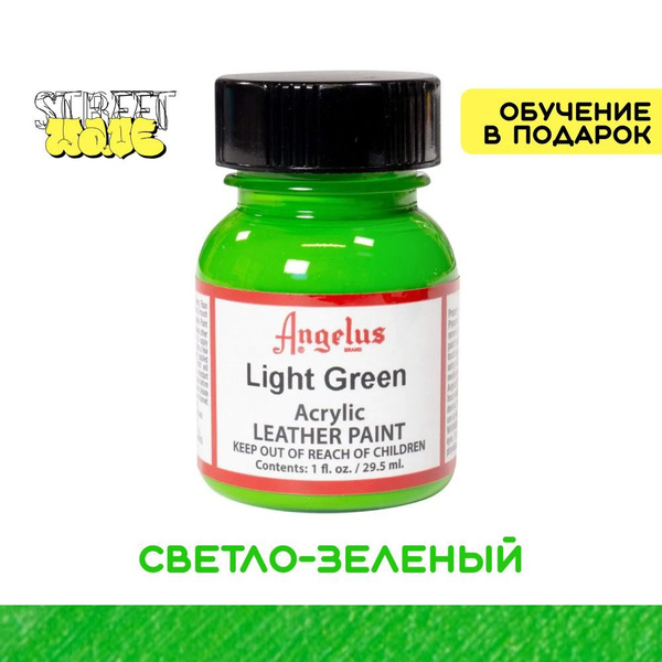 Акриловая краска для обуви Angelus, для ткани и кожи, светло-зеленый ...