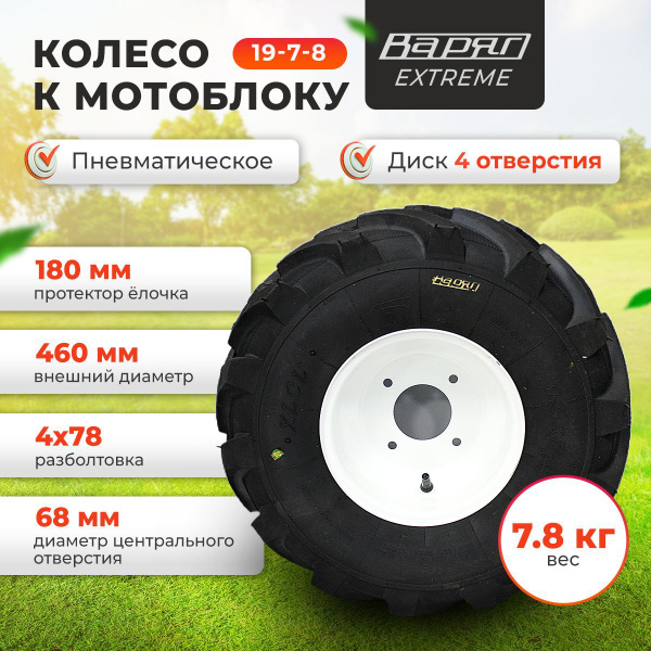 Комплектующее для мотоблока Колесо для МОТОБЛОКА пневматическое 19-7-8 ...