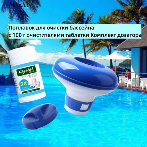 Плавающий дозатор хлора для плавательного бассейна автоматический насос ...