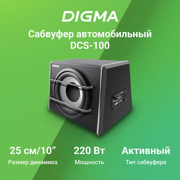 Сабвуфер автомобильный Digma DCS-100 220Вт активный (25см/10") - купить ...
