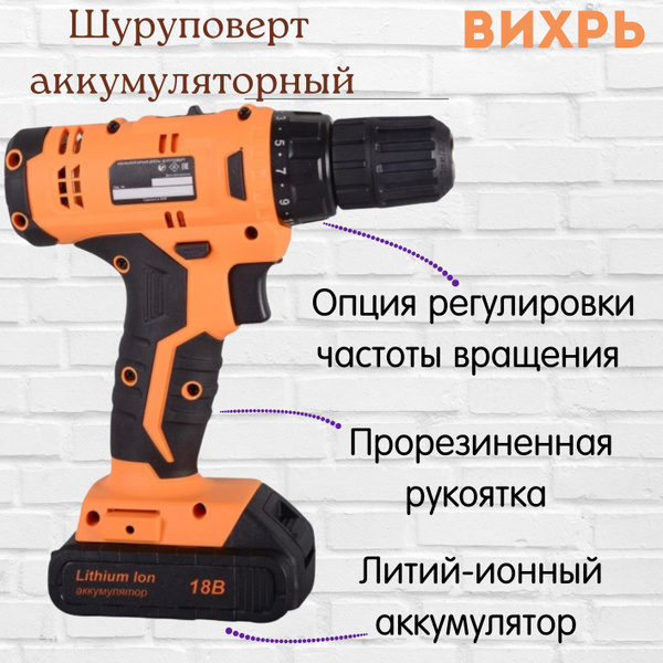 Дрель-шуруповерт Вихрь ДА-45/22Li-2, От аккумулятора - купить по низкой ...