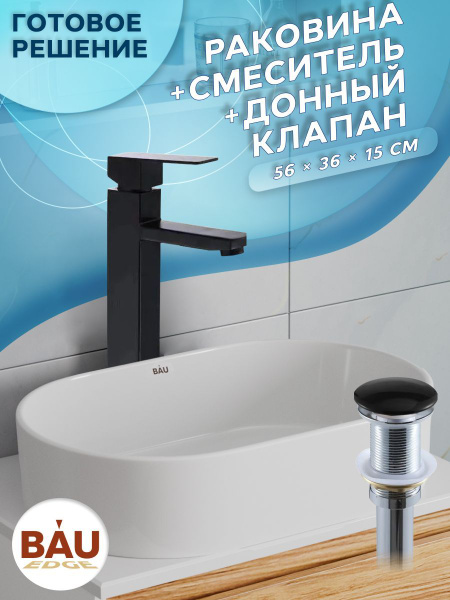 Раковина накладная со смесителем и выпуском (овальная BAU Nimb 56х36 ...