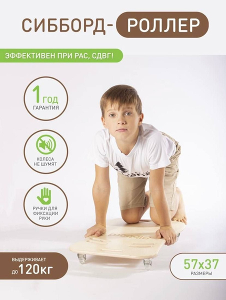 Роллерборд - Сибборд роллер на колесиках купить по доступной цене с ...