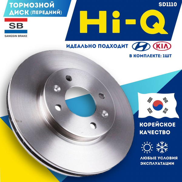 Диск тормозной Хендай Солярис HI-Q Sangsin передние Киа Рио 3 OEM ...