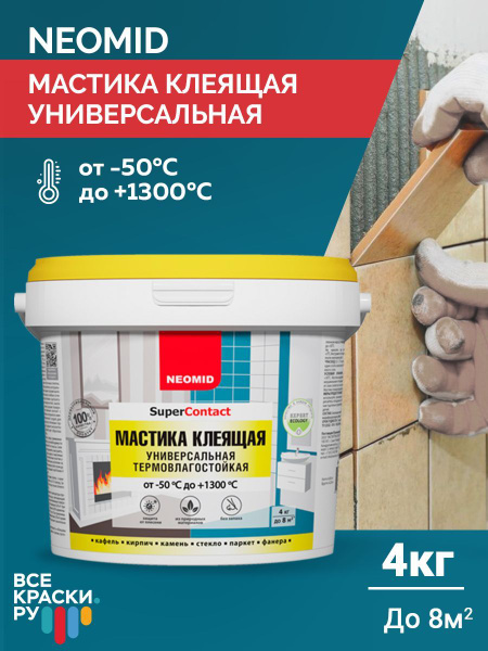 Мастика клеящая универсальная термовлагостойкая NEOMID Super Сontact ...