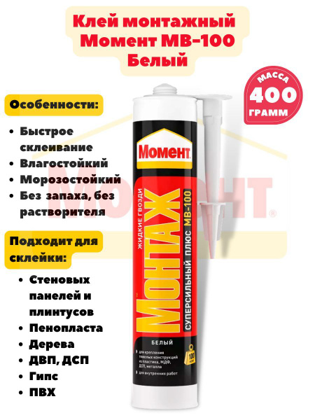 Момент Мв 100 Купить