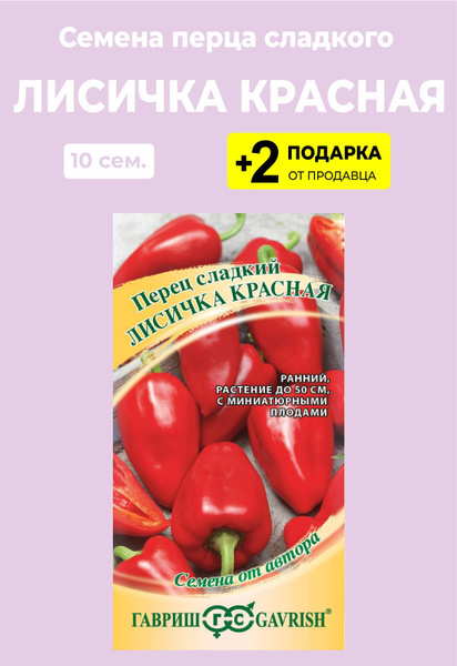 Перец лисичка характеристика и описание сорта фото Перец сладкий For Home And Family Лисичка красная - купить по выгодным ценам в и