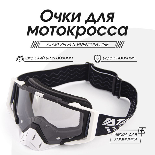 Мото очки для мотокросса ATAKI SELECT со съемными линзами - купить по ...