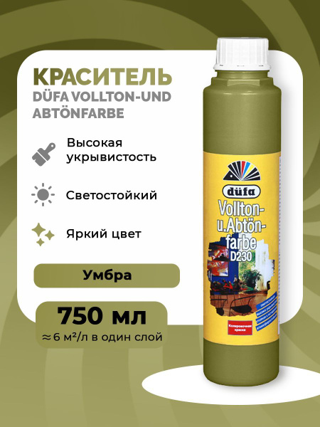 Колер DUFA умбра 750 мл - купить по низкой цене в интернет-магазине ...