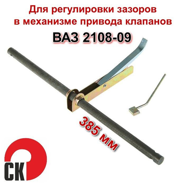 Приспособление для регулировки зазоров в механизме привода клапанов ВАЗ ...
