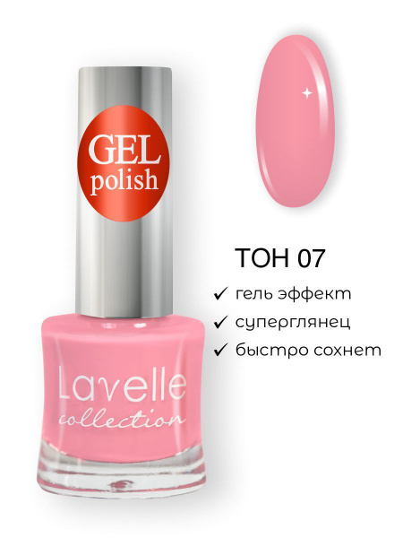 Lavelle Collection лак для ногтей GEL POLISH тон 07 нежный кораллово ...