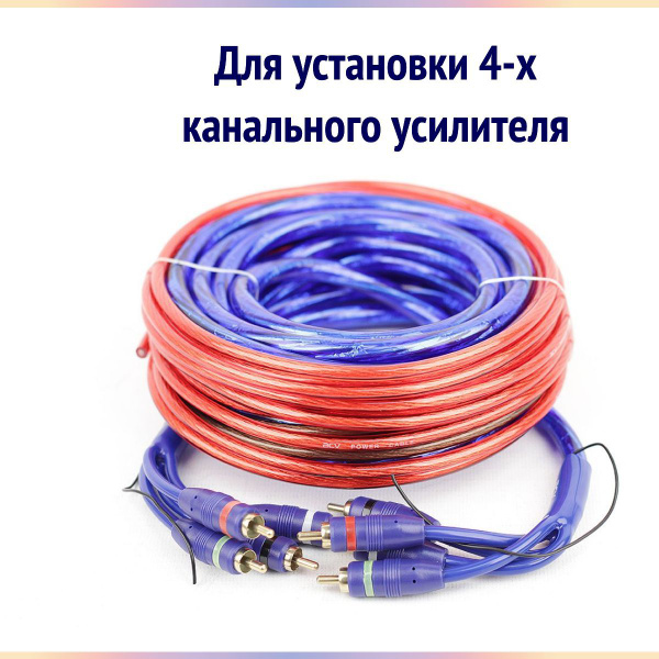 Установочный комплект ACV KIT 4.8SL для 4-х канального усилителя ...