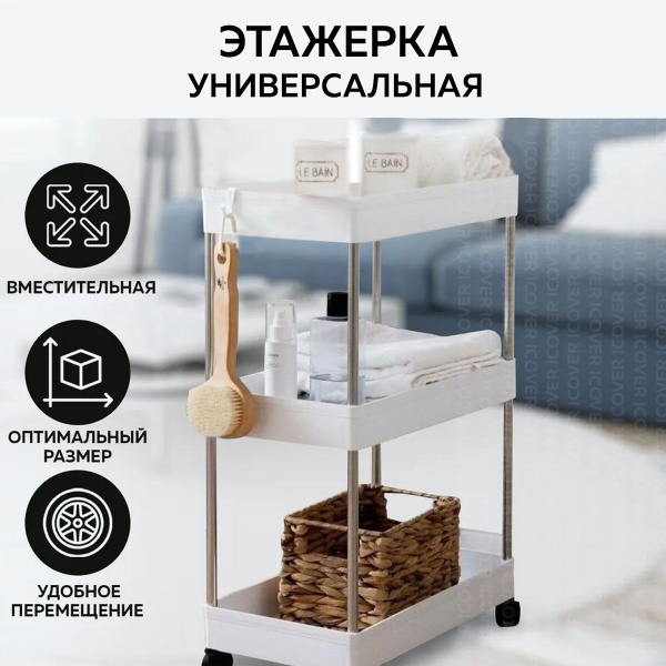 Этажерка на колесиках Ridberg, 3х ярусная, напольная, узкая ...