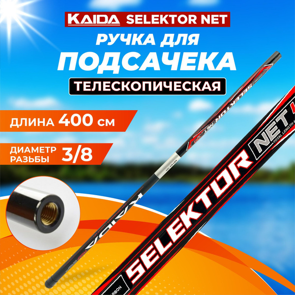 Ручка для подсачека телескопическая 4 метра купить на OZON по низкой ...