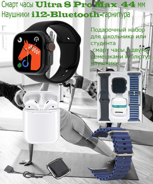 Орбита Умные часы Смарт часы/Smart Watch Ultra 8 Pro Max/Подарочный ...