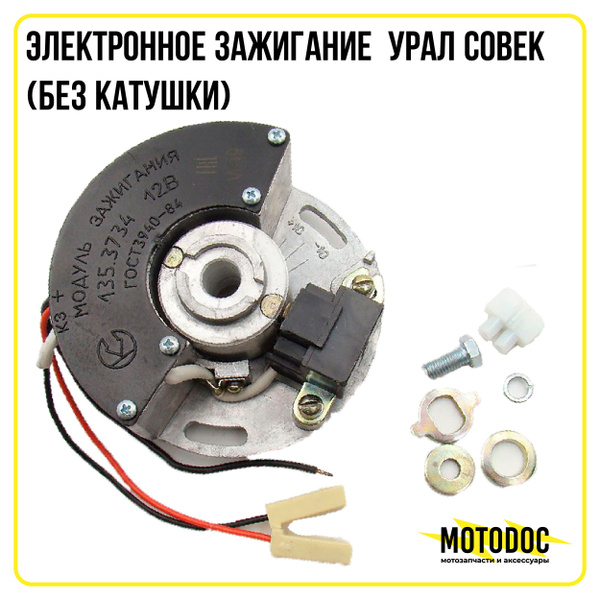 Электронное зажигание Урал СовеК (без катушки) - купить по низким ценам ...