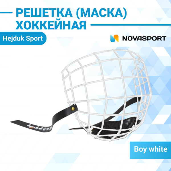 Маска хоккейная HEJDUK SPORT Boy white, Сталь - купить по выгодной цене ...